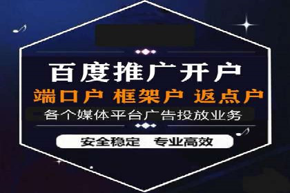 如何成功办理百度推广账户案例分析